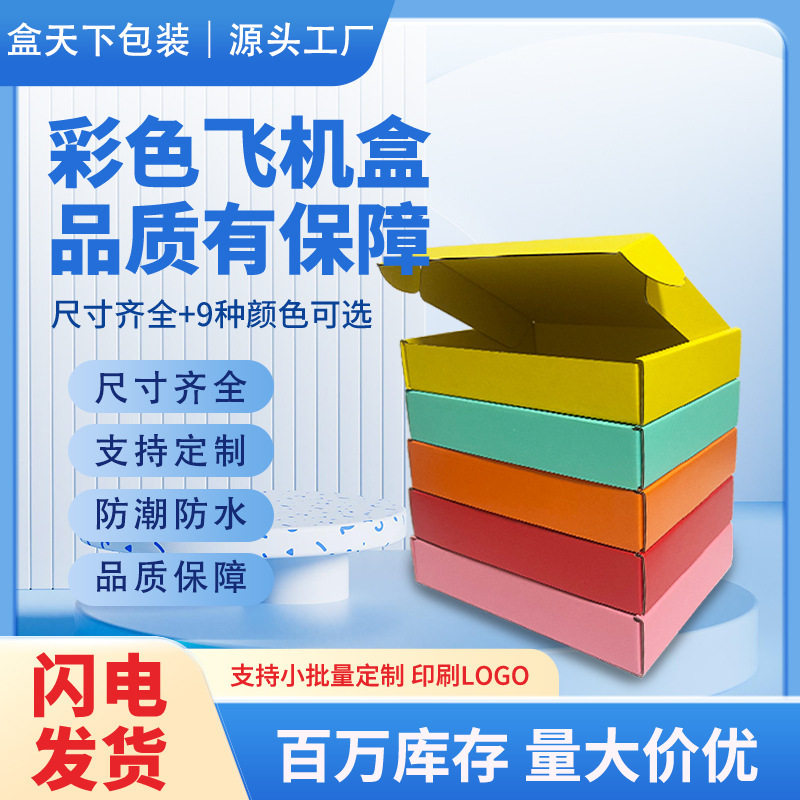 Wholesale In-Stock Colorful Airplane Boxes, Ultra-Hard Ins-Style High-End Square Jewelry and Clothing Courier Boxes with Double-Sided Printing
