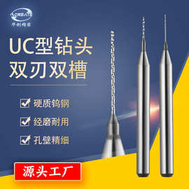 PCB微钻头 合金钨钢钻针UC双刃双槽钻针 麻花钻头 用于线路板钻孔