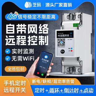 4G mobile phone remote control switch timing intelligent wireless remote control water pump advertising street lamp motor power control