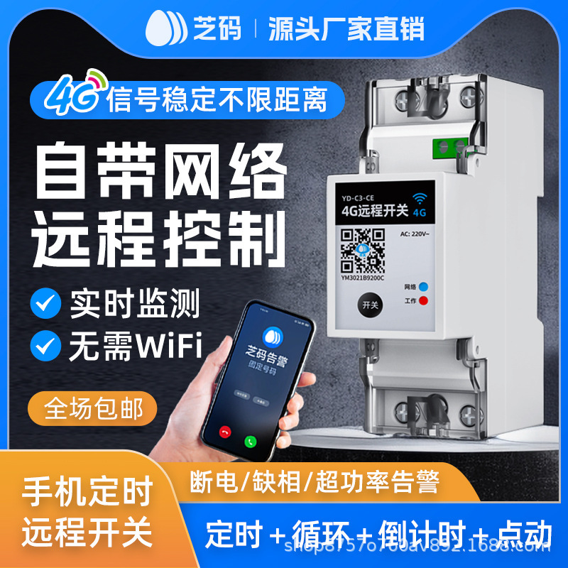 4G mobile phone remote control switch timing intelligent wireless remote control water pump advertising street lamp motor power control 4G mobile phone remote control switch timing intelligent wireless remote control water pump advertising street lamp motor power control