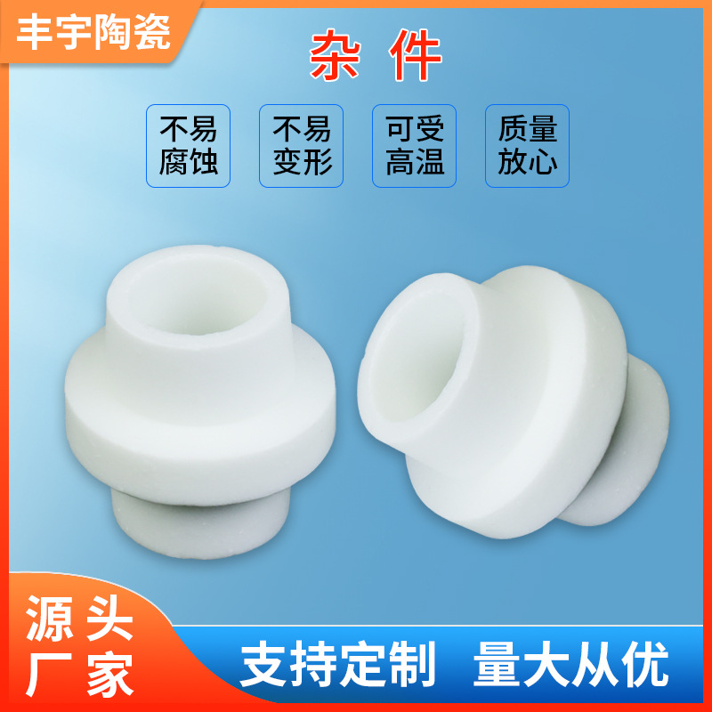 厂家供应 各种氧化铝 氧化锆 滑石瓷陶瓷 杂件