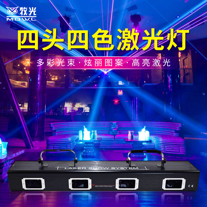 Muguang Luz de cuatro cabezas a todo color línea de luz láser KTV Barra de luz de flash de la discoteca rayo láser Luz de la etapa