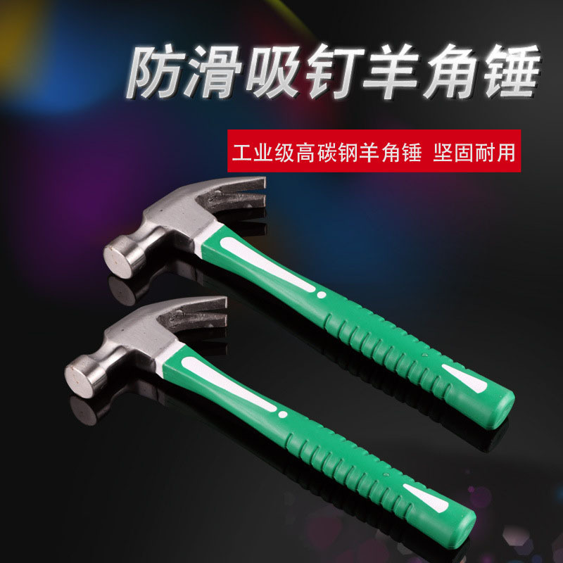 厂家批发全盛0.5KG全包塑柄羊角锤建筑起钉锤木工羊角锤