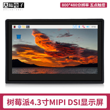 ݮMIPI DSI@ʾ Raspberry Pi 4B/3B+  4.3IPS|