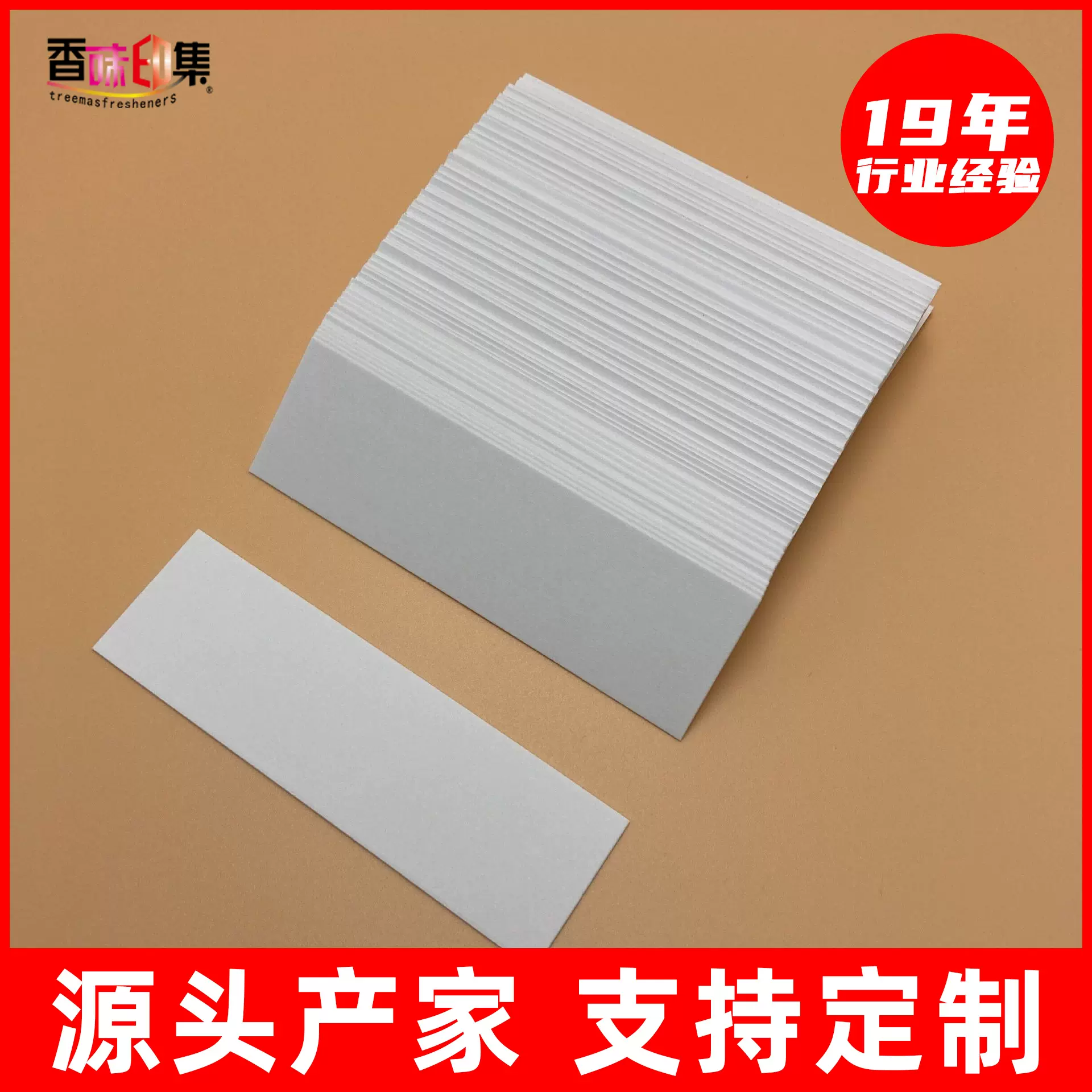 进口纯棉无味长方形空白试香纸闻香纸试香卡精油实验室试香专用