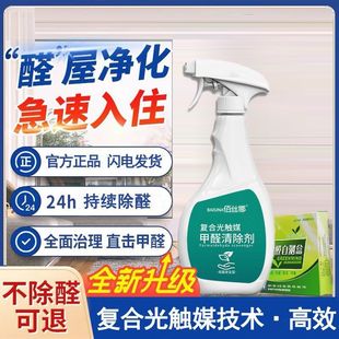 Formaldehyde Removal Artifact for New House, Urgent Indoor Formaldehyde Removal, New House Urgent Entry, Household Formaldehyde Removal and Odor Remover