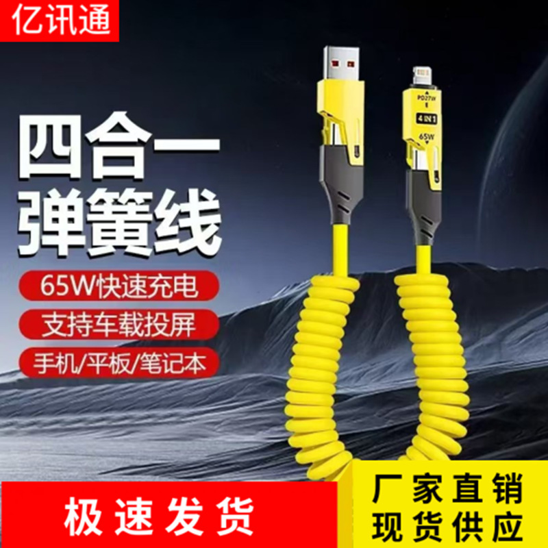 Four-In-One Spring Retractable Data Cable 65W Super Fast Charging Dual-Use Suitable for Android and Apple Type-C Charging Cable Four-In-One Spring Retractable Data Cable 65W Super Fast Charging Dual-Use Suitable for Android and Apple Type-C Charging Cable