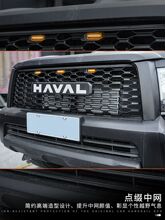 23款新哈弗H5中网FG黑武士改装配件前脸蜂窝格栅黑化套件全车哈佛