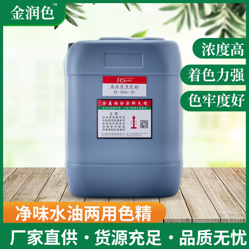 水油两用五金产品净味水油两用色精高浓度色彩艳丽着色力强色精