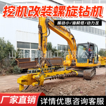 挖机改螺旋钻机挖改光伏打桩机挖改树坑机潜孔钻机液压螺旋打桩机