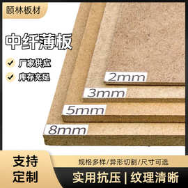 中纤密度板mdf桉木家装建材橱柜背板木板整板抗压各种厚度中纤板