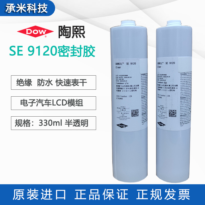 日本原装道康宁SE9120密封胶绝缘防水速干型电子汽车密封胶330ml