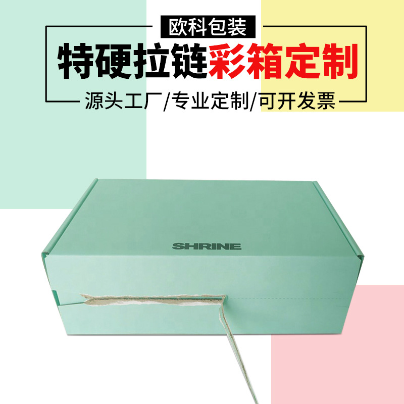 快递打包拉链纸箱彩色易撕电商纸箱双面特硬亚马逊拉链飞机盒定制