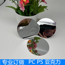 亚克力加硬防割花镜片PSPC自粘镜片高清镜片化妆镜工艺玩具软镜子