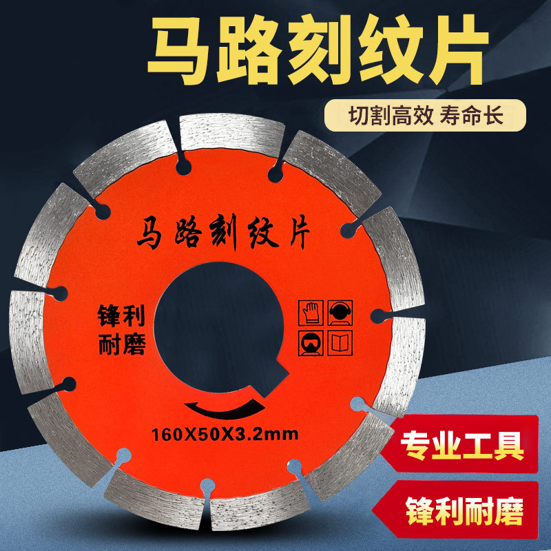 马路刻纹片 160马路切割片混凝土路面切割机金刚石锯片刻纹机刀片
