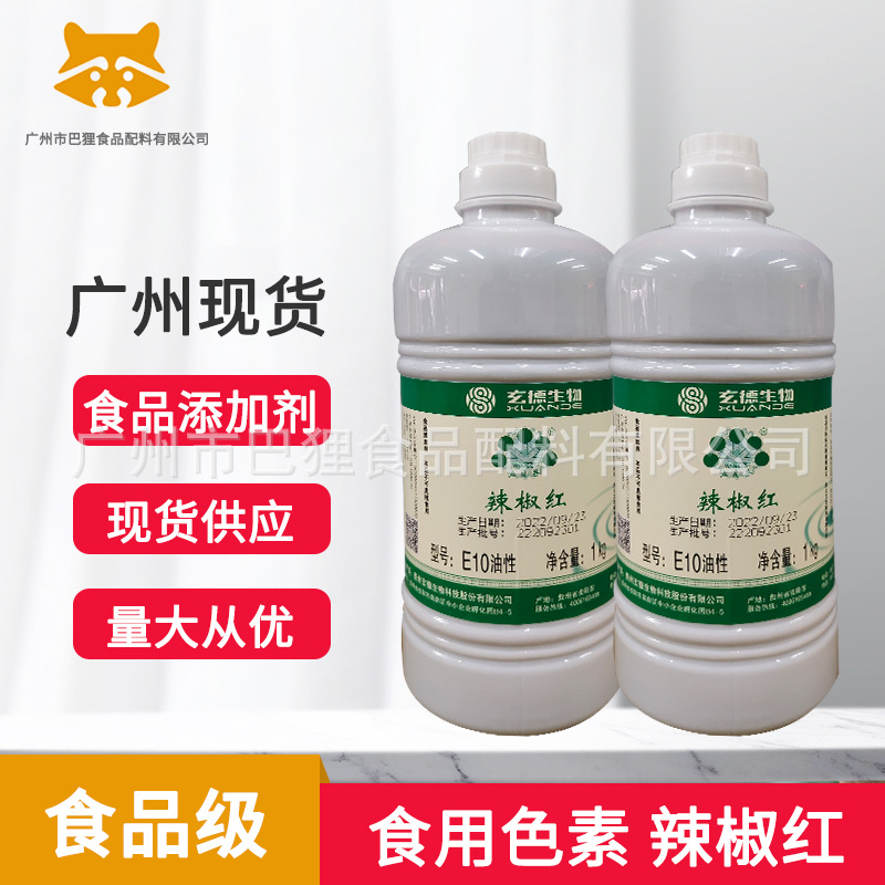 油溶辣椒红 食品级 证件齐