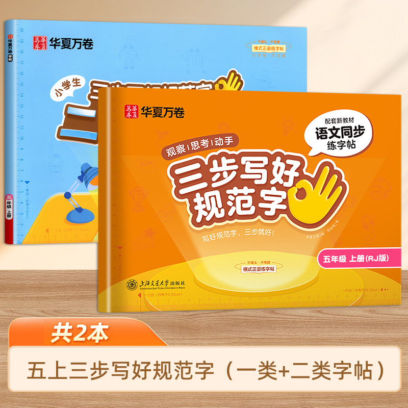 25 中国の万巻 3 段階で標準的な文字を書く方法、第 2 タイプの単語ステッカー、小学校 1 ～ 5 年生、上下巻、人民教育出版と同期|undefined
