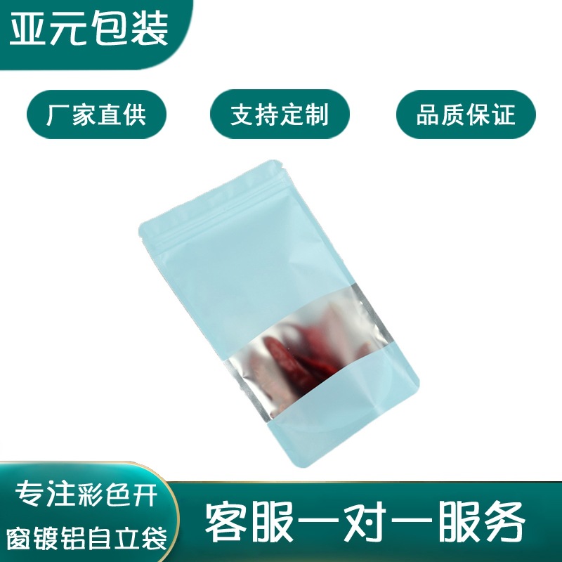厂家现货磨砂彩色镀铝开窗自立骨袋坚果零食类密封袋杂粮袋