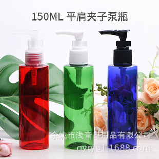 Source Manufacturer 150 Ml Flat Shoulder Bottle Clip Pump Lotion Essence Cleaning and Other Sample Packaging