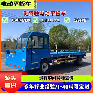 Side-Drive Truck, Special Transport Vehicle for Construction Site, Factory Area Turnover Storage, Dump Truck, Electric Flatbed Four-Wheel Truck