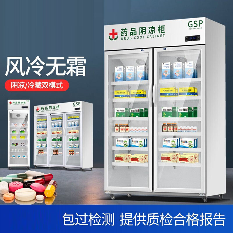 药品阴凉柜双门冷藏柜药房单门展示柜三门医用冰箱