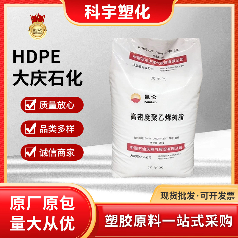 HDPE 大庆石化 5000S 网织品单丝 塑胶原料 拉丝级挤出级塑料袋