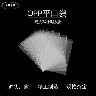 In stock opp transparent flat pocket bread clothing ziplock bag jewelry card bag wholesale plastic self-adhesive bag