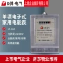 智能出租房单相家用电表