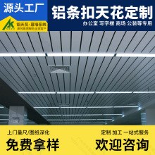 定制S型G型铝条扣 防潮长条密缝铝天花条扣 工程铝合金吊顶材料