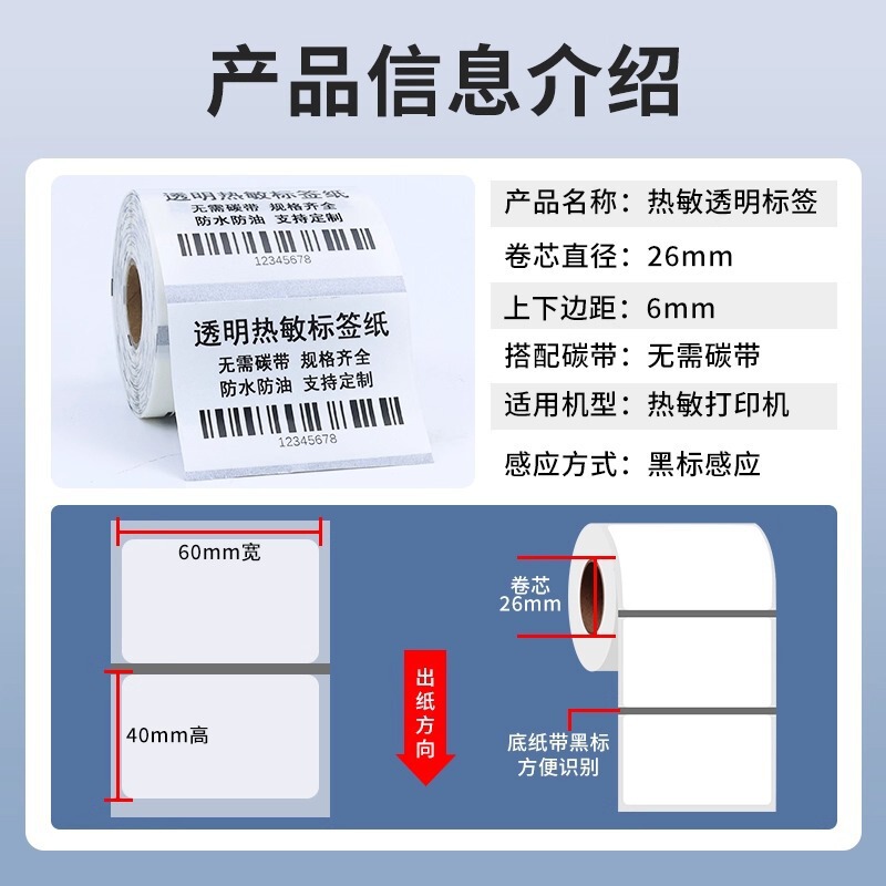 现货批发透明热敏标签纸50*40x30 20三防不干胶条码打印印刷标签|undefined