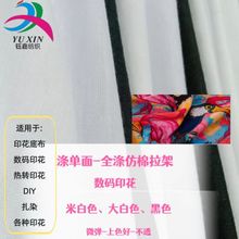 现货 全涤单面汗布 时尚T恤扎染米白纯涤纱汗布 T恤服装里料用布