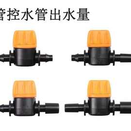 47毛管开关迷你阀 4mm流量调节器微喷头阀门开关 流量控制阀门
