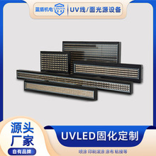 uvled固化灯塑胶丝印线光源隧道炉加装405nm紫外线紫外线固化机