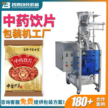 定制小袋子黄芪白芍山药片包装机全自动定量称重中药饮片包装机