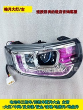 电动三轮车前大灯总成金彭盛昊卡酷猫四轮车新鸽小刀宗申五羊配件