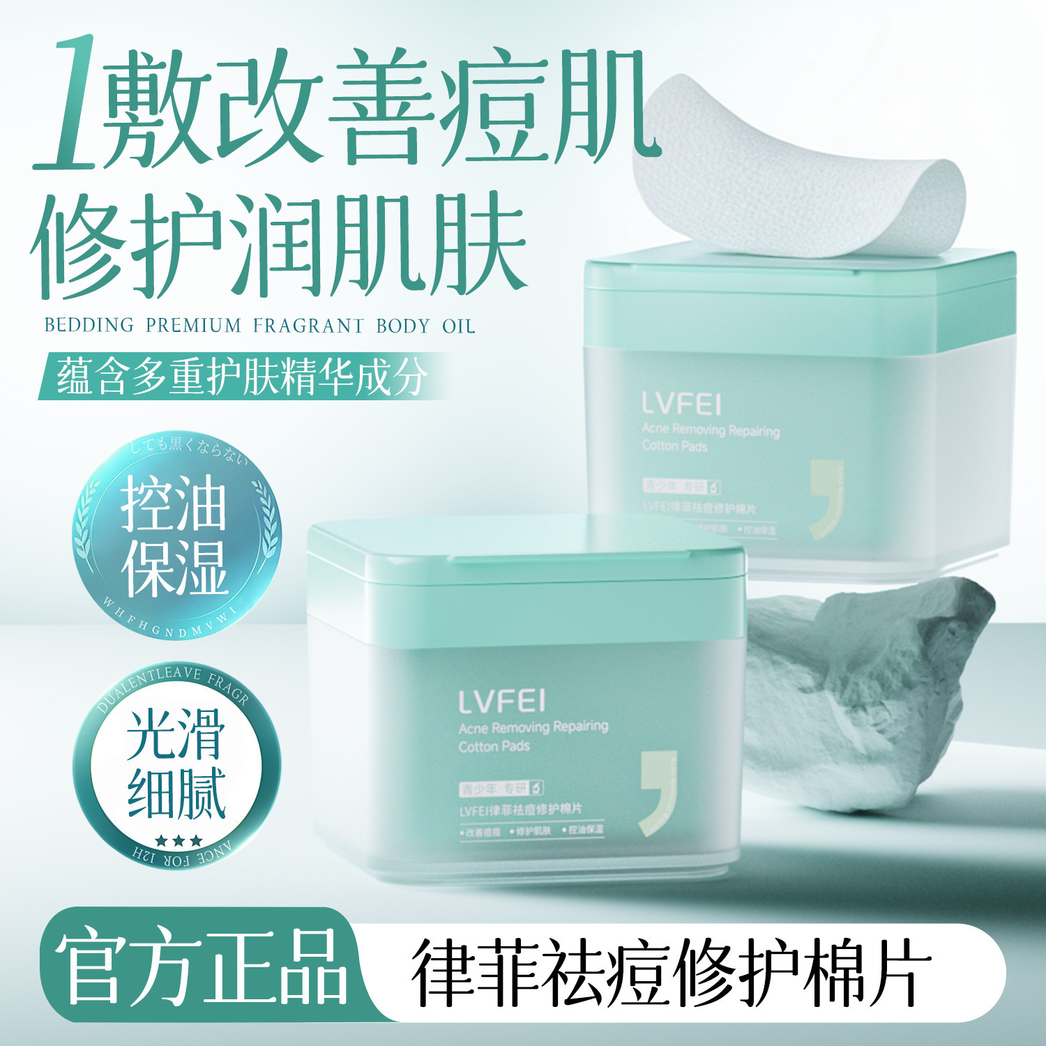 LVFEI祛痘修护棉片湿敷棉片温和清洁精华湿舒缓控油补水保湿代发