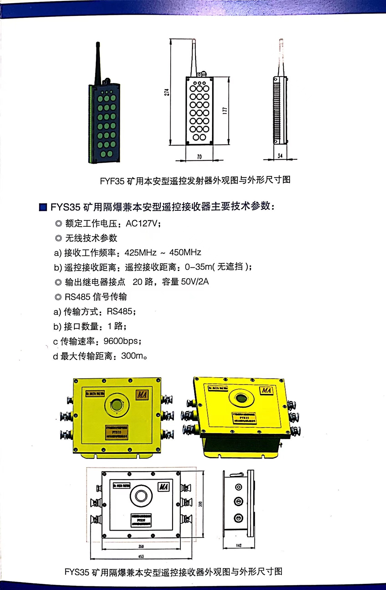 FYF35无线遥控装置 (1)
