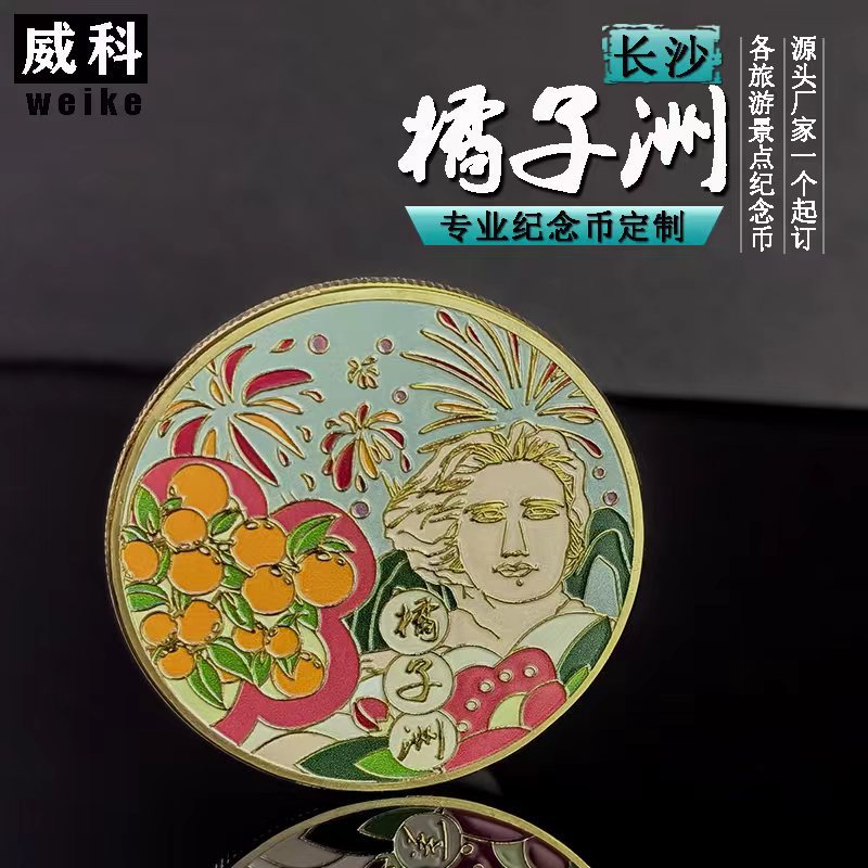 Metal Changsha Orange Island Mao Grandpa Scenic Spot Scenic Spot Collection Cultural and Creative Commemorative Medallion as a souvenir of gold and silver coin ornaments