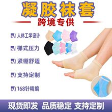 保湿凝胶后跟袜套 跨境新品爆款 尼龙半截露趾舞蹈足跟拼色SPA袜