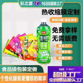 食品包装袋热收缩膜饮料调味品零食套标petg pvc13色收缩标签定制
