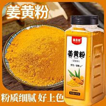 姜黄粉509g/38g生酮健身食用奶姜饼冲饮天然上色烘焙调料