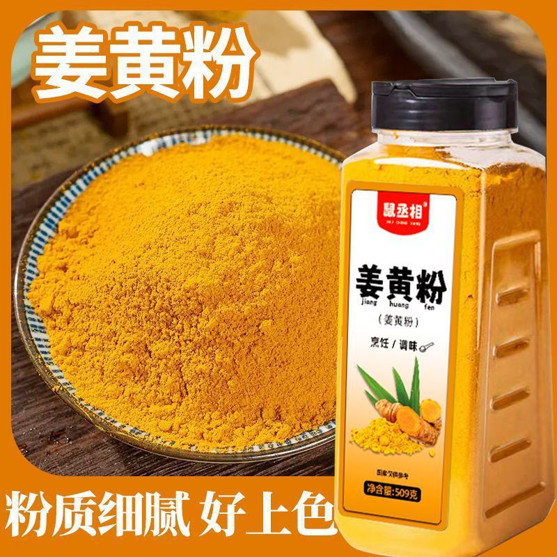 姜黄粉509g/38g生酮健身食用奶姜饼冲饮天然上色烘焙调料