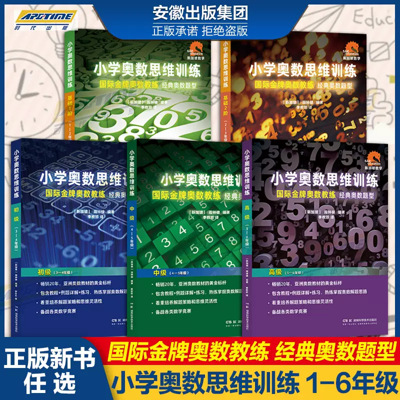 1-6年级】小学奥数思维训练 金牌奥数教练经典奥数题型 小学生一