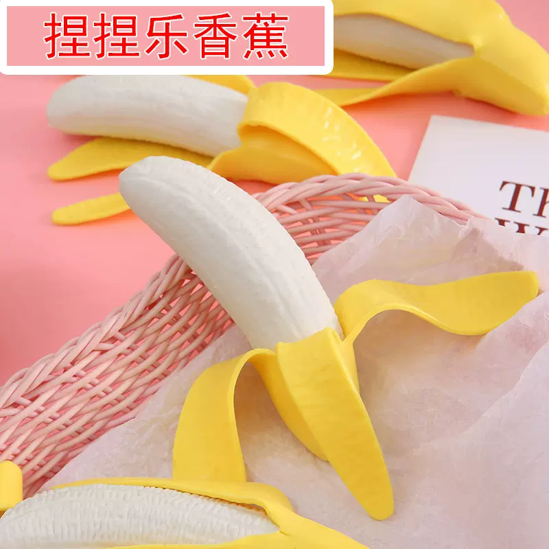 仿真香蕉捏捏乐儿童礼物解压减压慢回弹发泄趣味恶搞整蛊吓人玩具