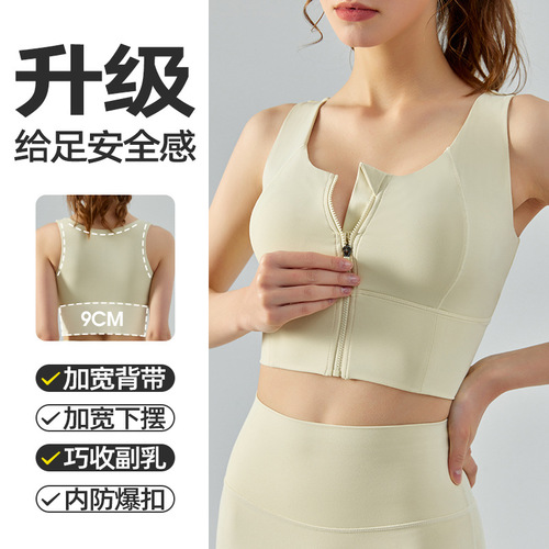 New high-strength front zipper sports lingerie for women, shock-proof and anti-sagging naked quick-drying yoga suit vest with chest pad