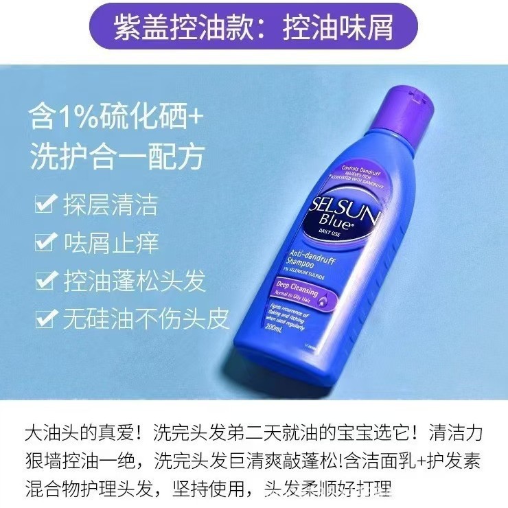 澳洲selsun洗发水跨境爆款去屑止痒控油蓬松无硅油二硫化硒洗发露|undefined