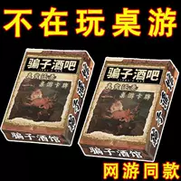 Новая настольная игра "Лжец" с физическими элементами, карточной игрой для многопользовательской игры, повседневной вечеринки, общежития или бара.