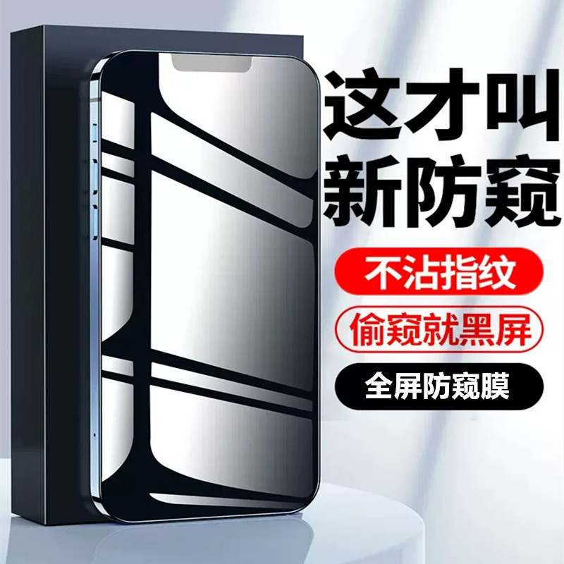 Suitable for Apple 17 Full-Screen Anti-Peeping Tempered Film Iphone16/15/14 Anti-Peeping Mobile Phone Film Xr Protective Film