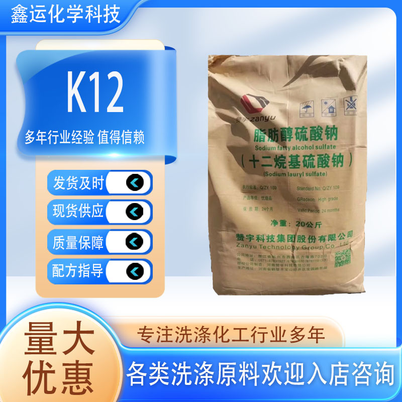 K12十二烷基硫酸钠粉状乳化剂 赞宇牌发泡剂洗涤母料活性剂K12