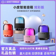 小度智能音箱炫彩版蓝牙音响RGB灯效震撼音质语音遥控早教学习机